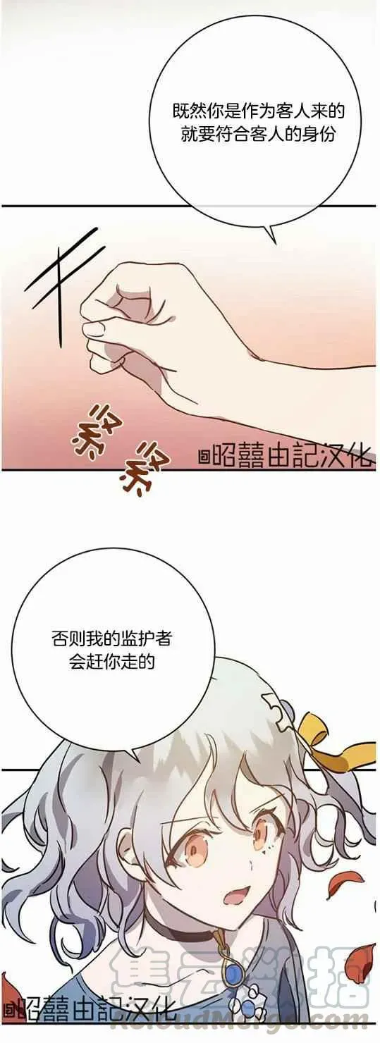 丑小鸭 第44话 第11页