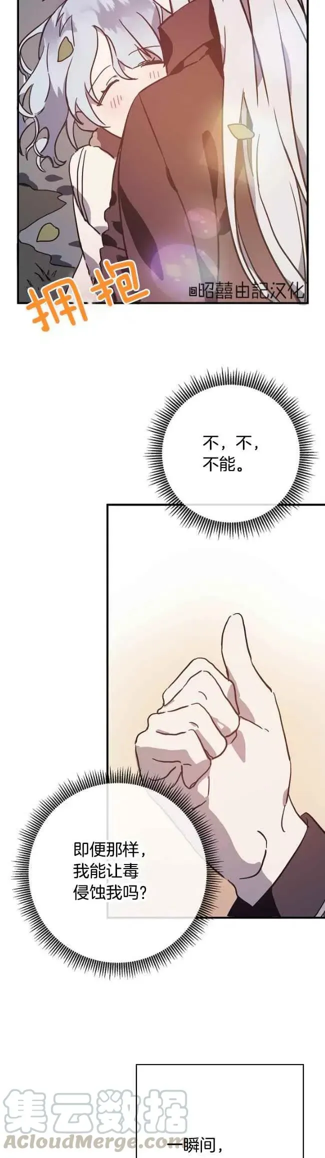 丑小鸭 第39话 第11页