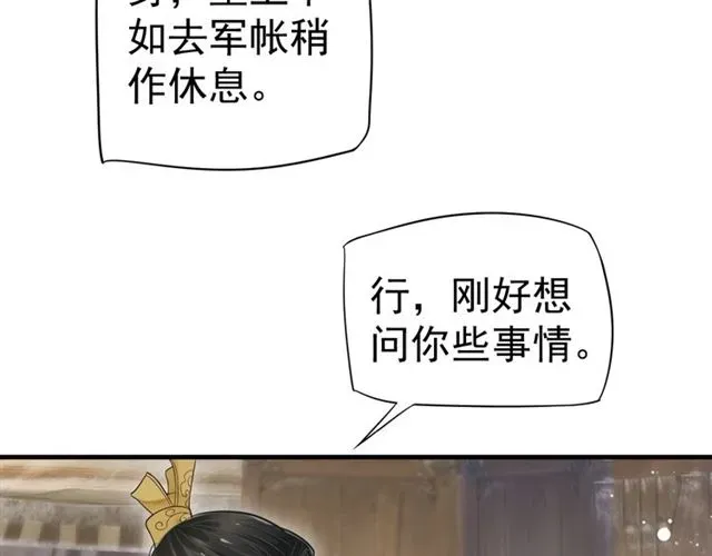 穿越成反派要如何活命 第36话 谁敢动我的人？！ 第11页