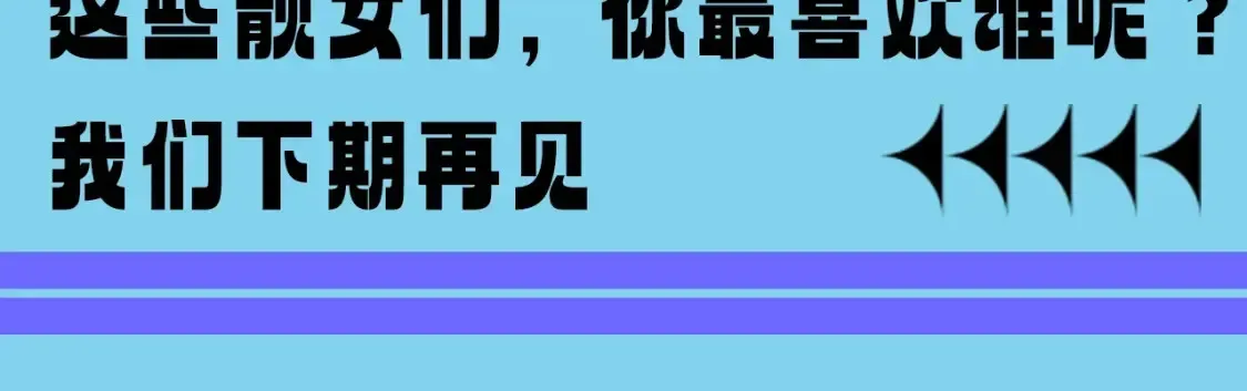 圣墟 第17期 整活企划：楚风的两次相亲 第11页