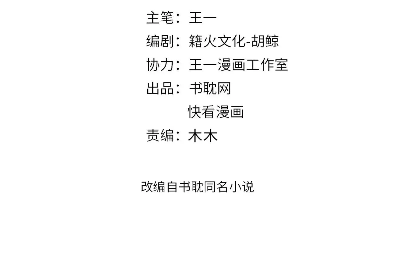 穿越成反派要如何活命 第113话 送上门的萧总 第11页