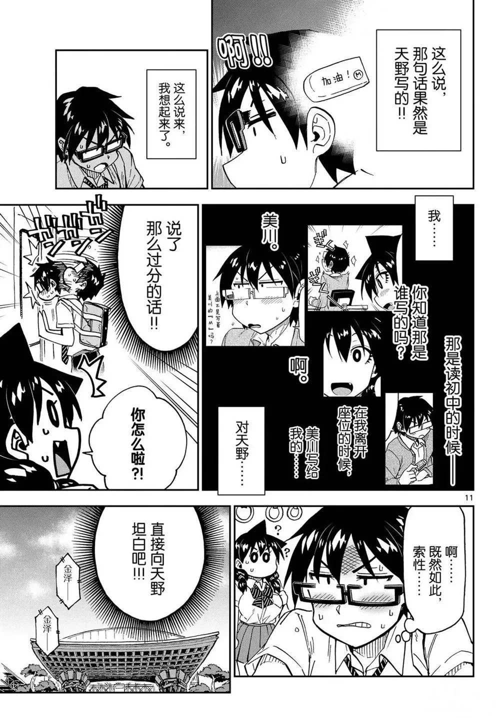 天野惠浑身是破绽！ 第256話 第11页