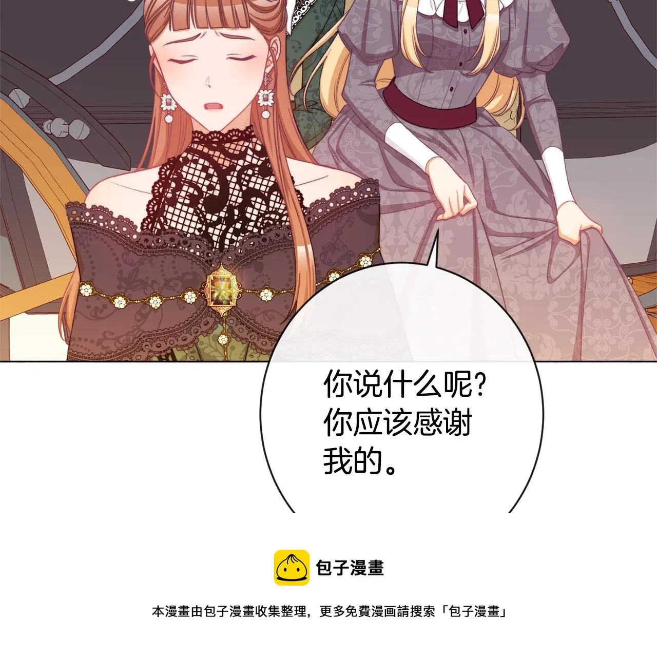 时光沙漏·逆转命运的少女 第93话 新婚快乐 第11页