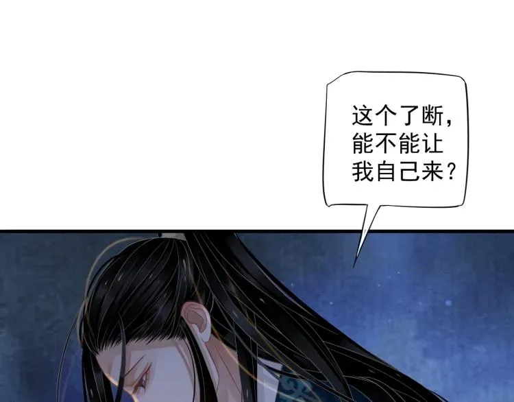 穿越成反派要如何活命 第92话 你没事就好…… 第111页