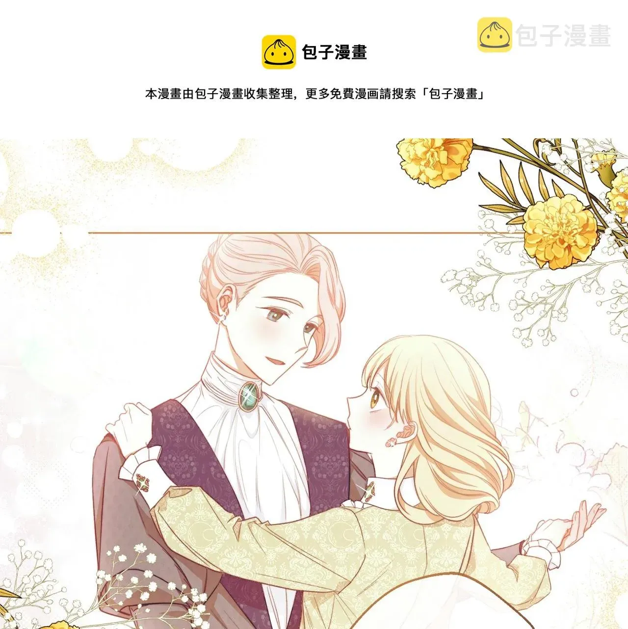 时光沙漏·逆转命运的少女 第93话 新婚快乐 第111页