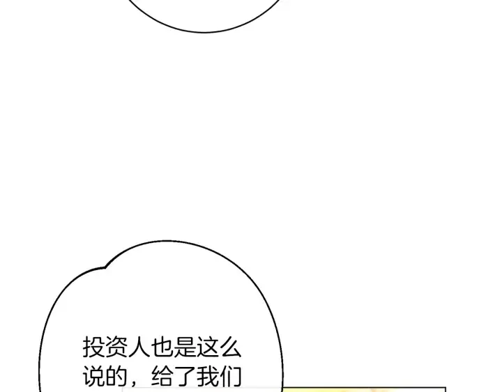 时光沙漏·逆转命运的少女 第44话 不自量力 第111页