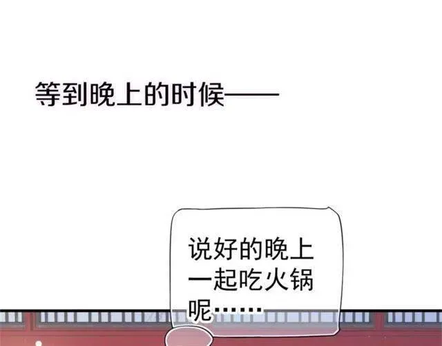 穿越成反派要如何活命 第21话 来给你送温暖 第111页