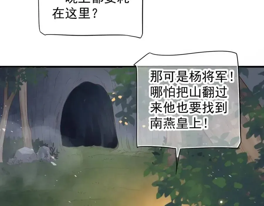 穿越成反派要如何活命 第79话 我找到你了 第112页