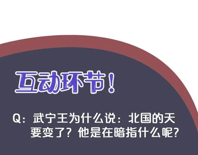 穿越成反派要如何活命 第33话 酒是最好的助攻? 第112页