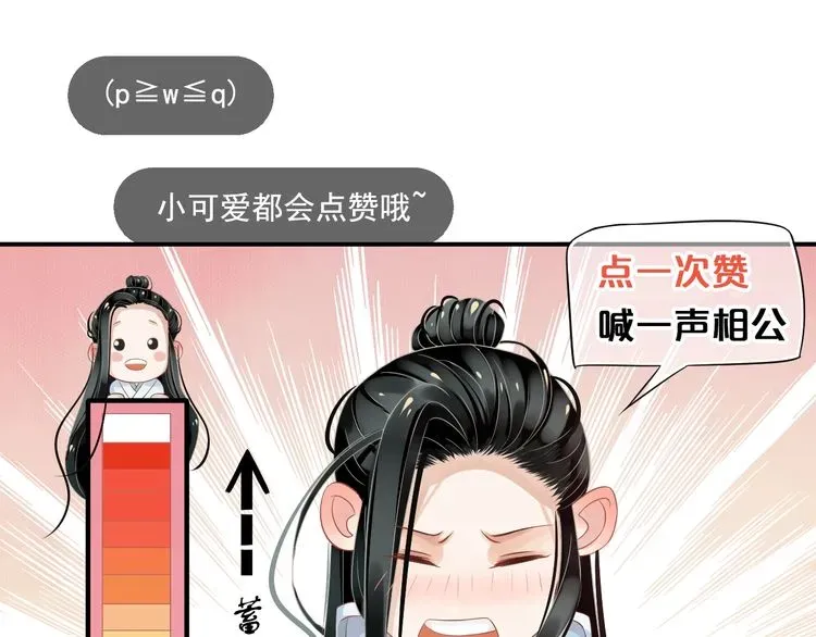 穿越成反派要如何活命 第75话 亲亲就不疼了 第113页