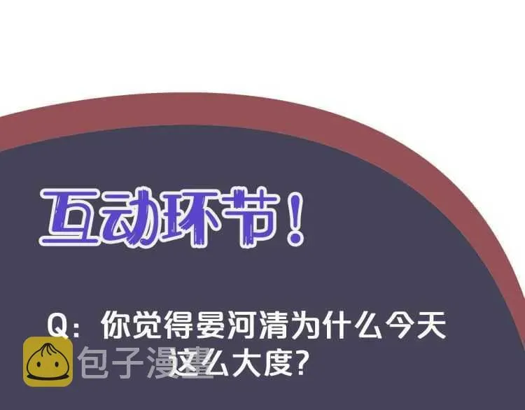 穿越成反派要如何活命 第69话 你的心上人 第113页