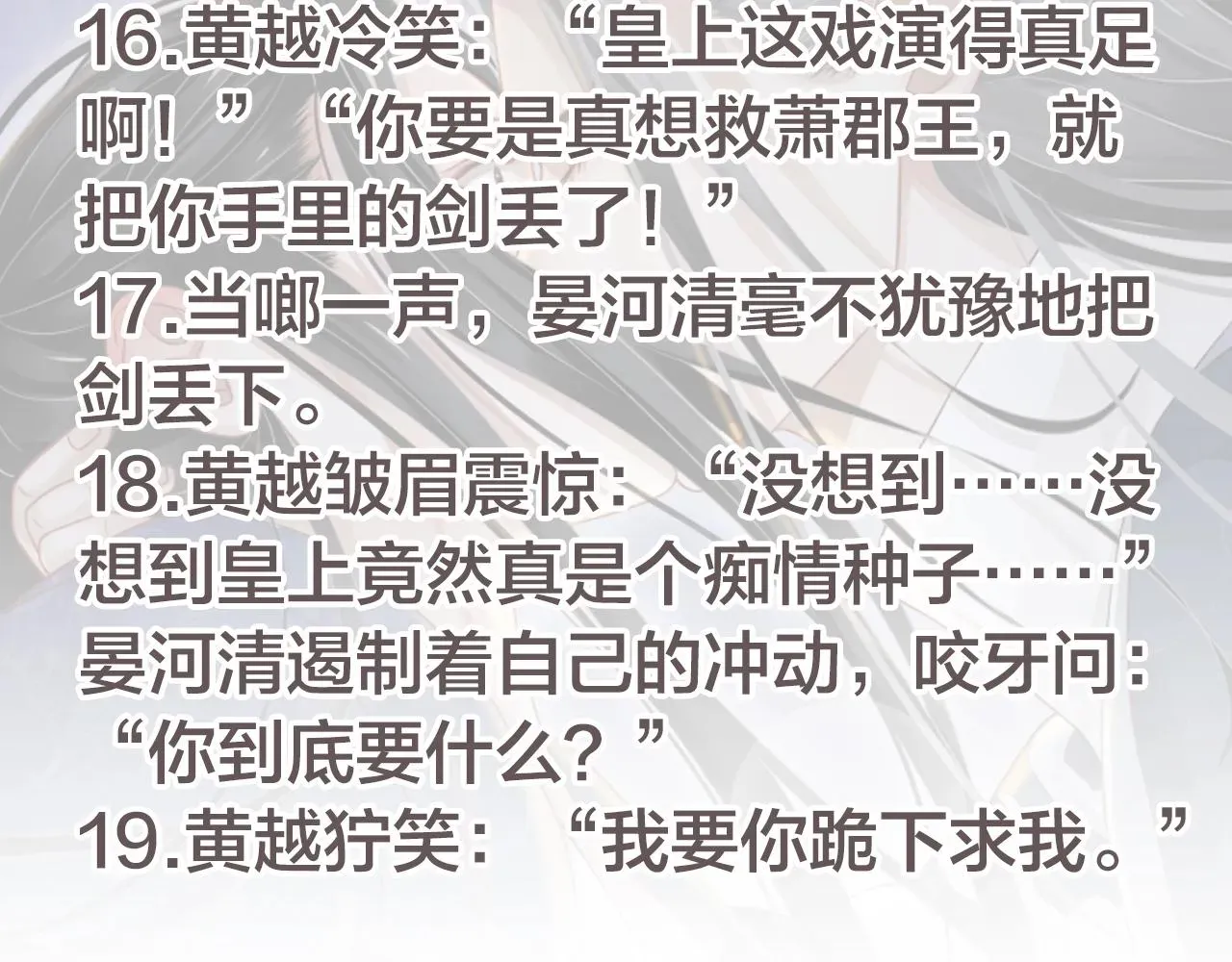 穿越成反派要如何活命 第110话 做个了断？ 第113页