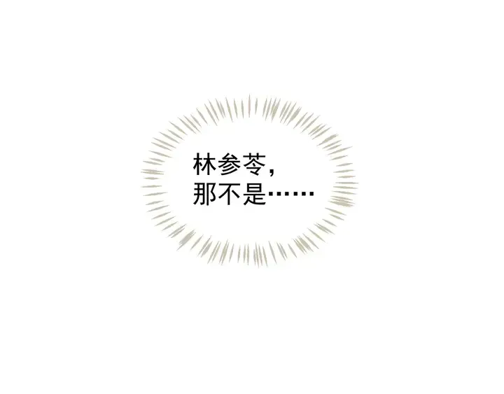 穿越成反派要如何活命 第57话 横刀夺爱？ 第113页