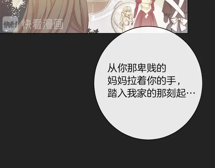 时光沙漏·逆转命运的少女 第1话 含冤惨死 第114页