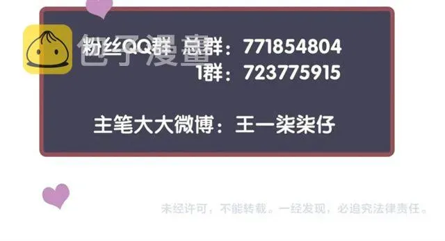 穿越成反派要如何活命 第33话 酒是最好的助攻? 第114页