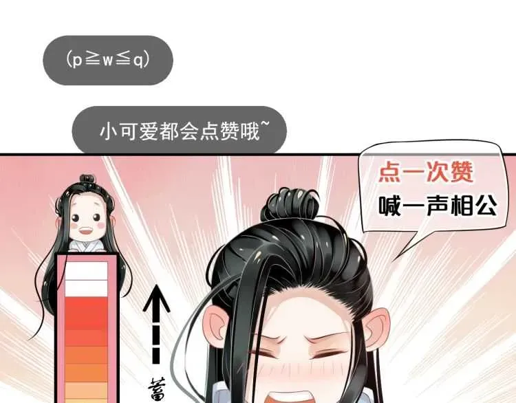 穿越成反派要如何活命 第67话 快去领证！ 第114页