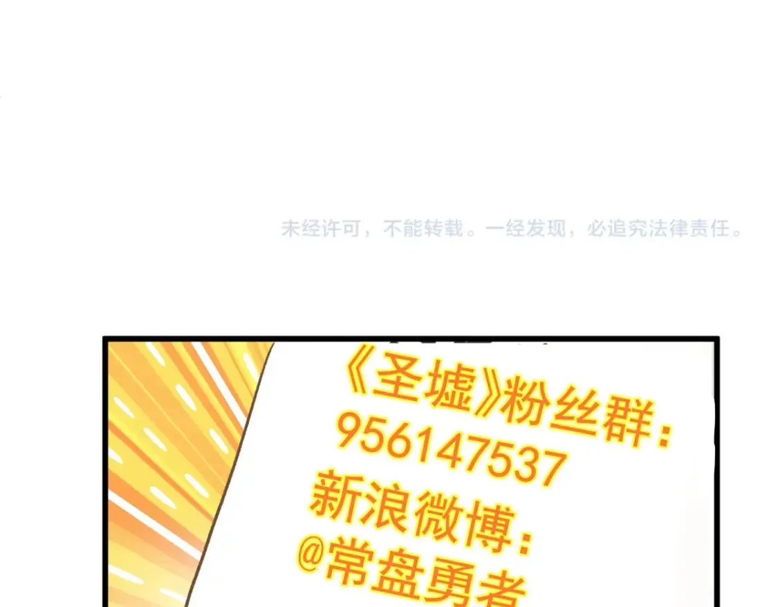 圣墟 第235话 豪赌！！ 第114页