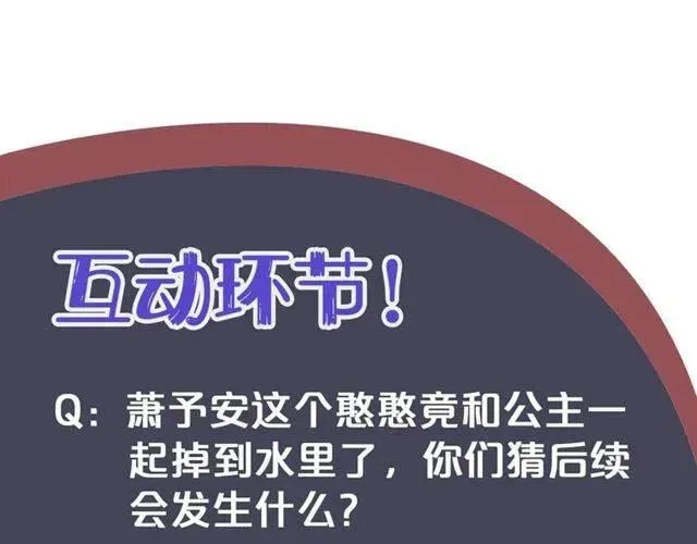 穿越成反派要如何活命 第28话 华丽湿身？？ 第114页