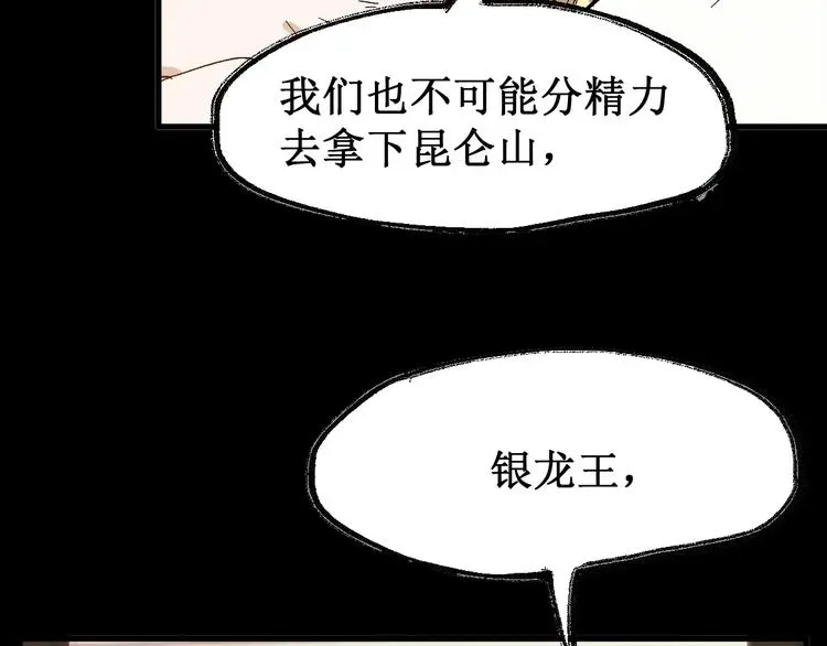 圣墟 第100话 结束战斗 第114页