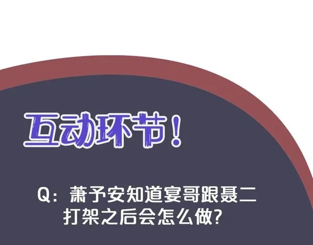 穿越成反派要如何活命 第36话 谁敢动我的人？！ 第114页