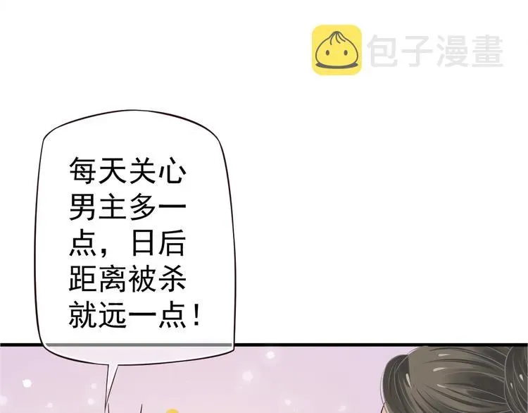 穿越成反派要如何活命 第16话 奸情暴露？！ 第114页