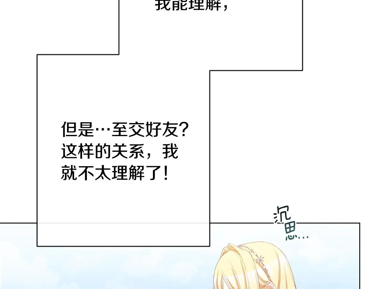 时光沙漏·逆转命运的少女 第83话 功劳 第115页