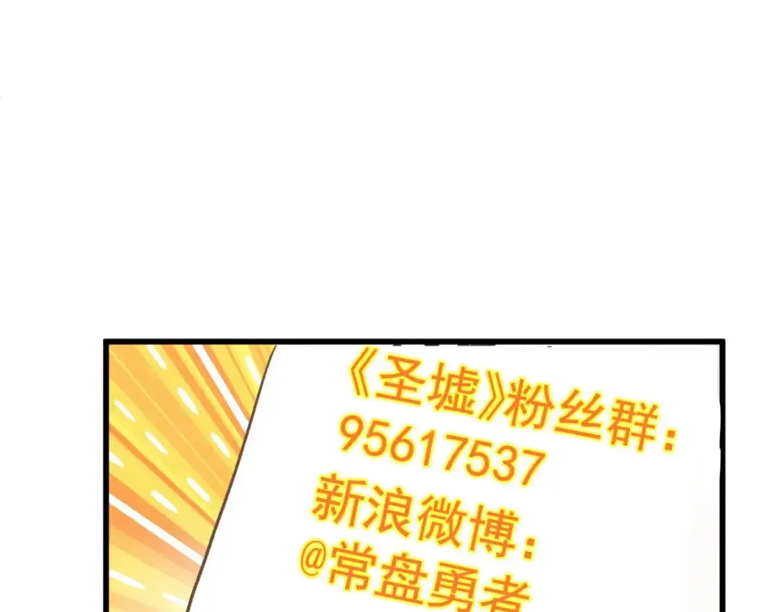 圣墟 第244话 自杀？！ 第115页