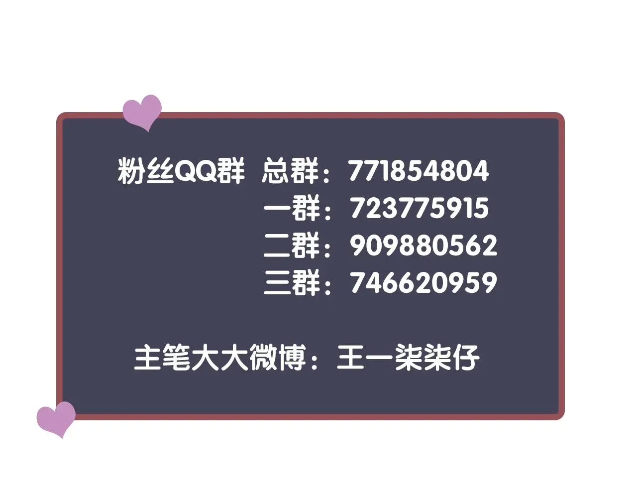 穿越成反派要如何活命 第110话 做个了断？ 第115页