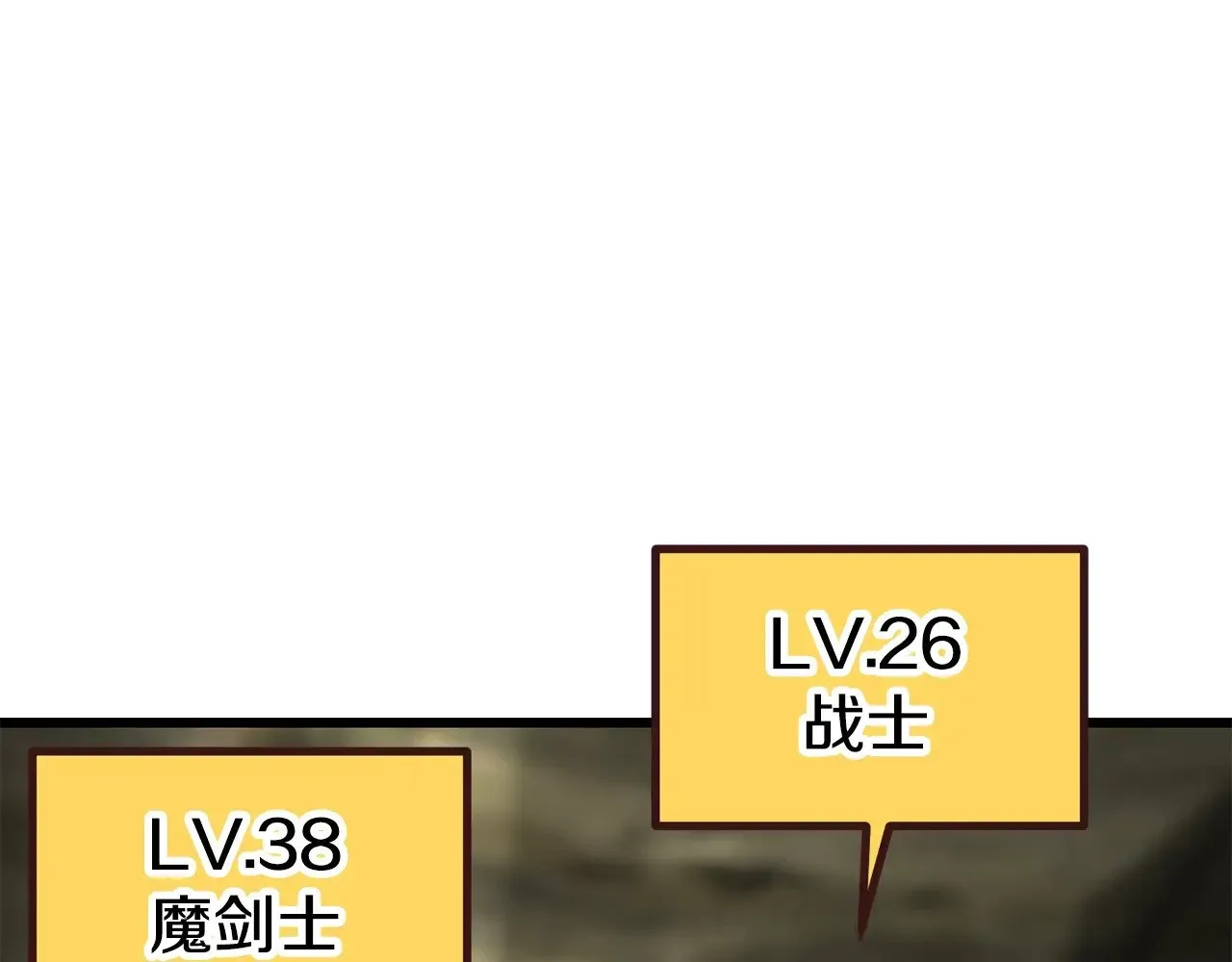 拔剑九亿次 第201话 让你成为英雄 第115页