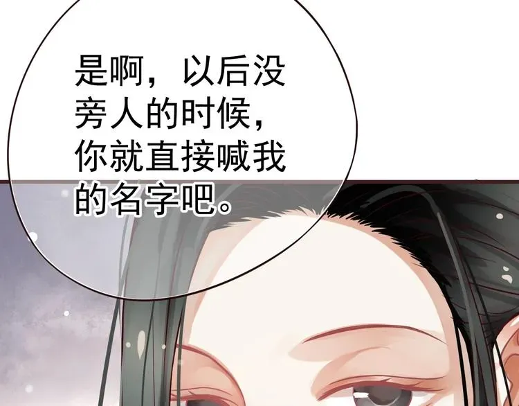 穿越成反派要如何活命 第12话 你想知道我的名字？ 第115页