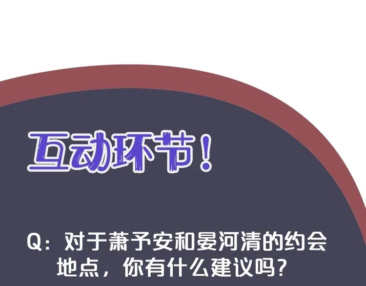 穿越成反派要如何活命 第83话 注意节制 第115页