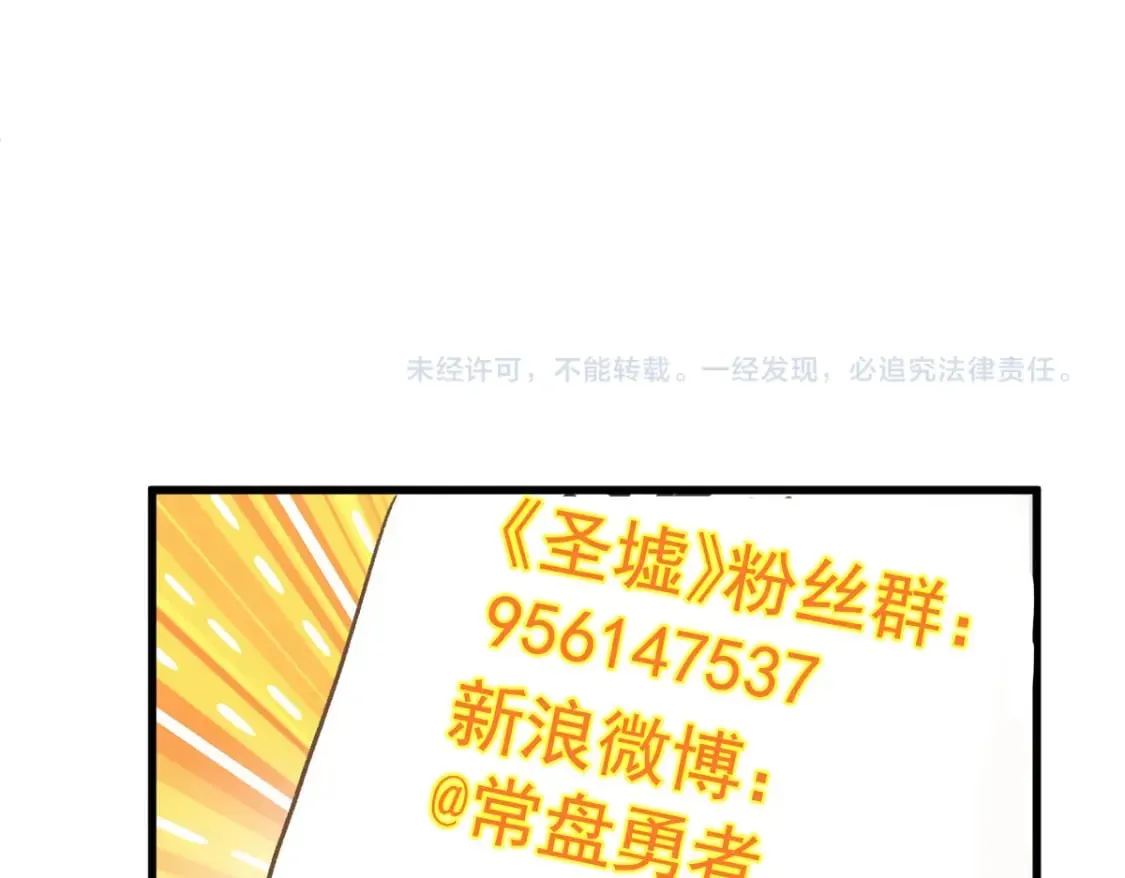 圣墟 第237话 大雷音寺古刹！！？ 第115页