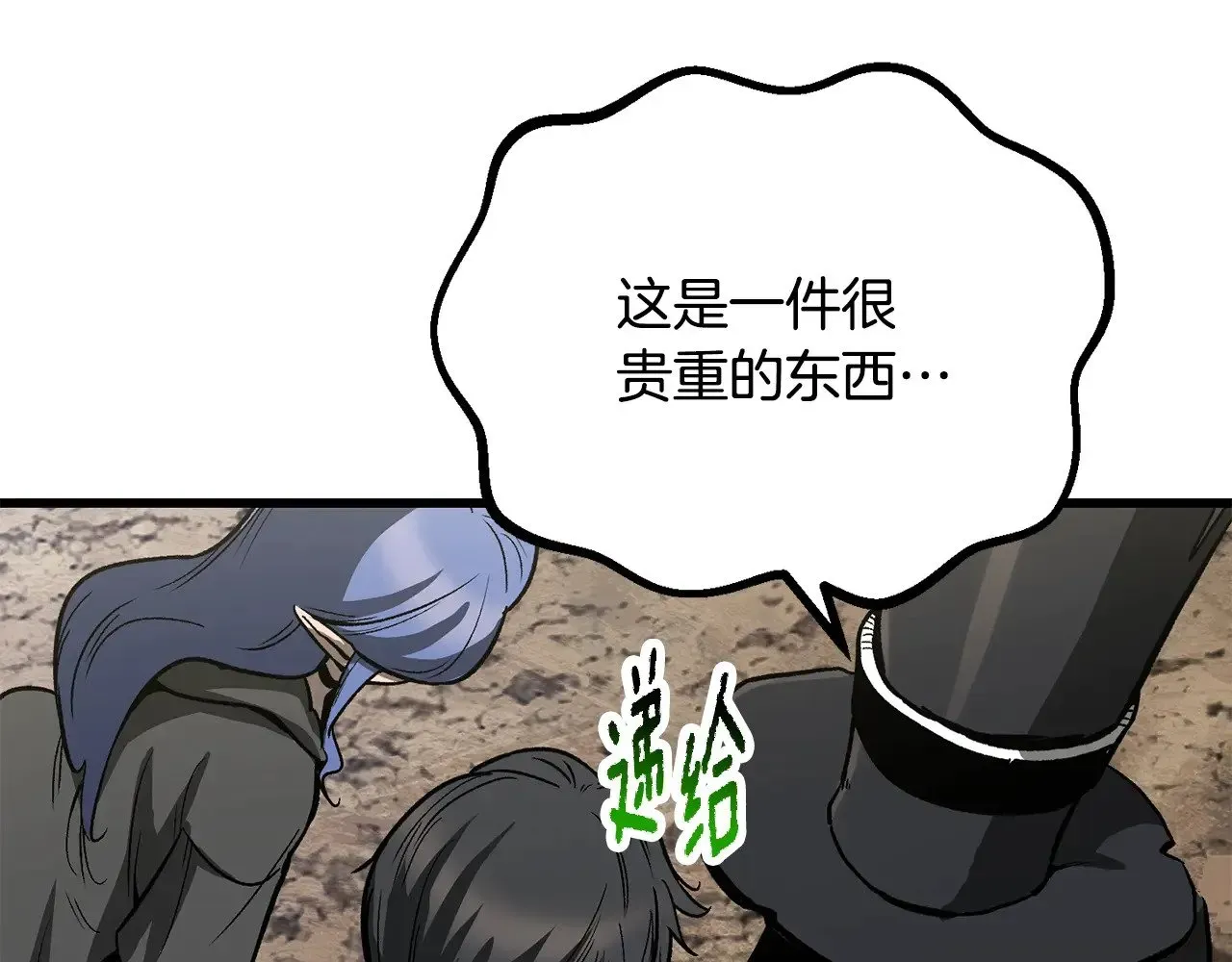 拔剑九亿次 第216话 出师不利 第115页