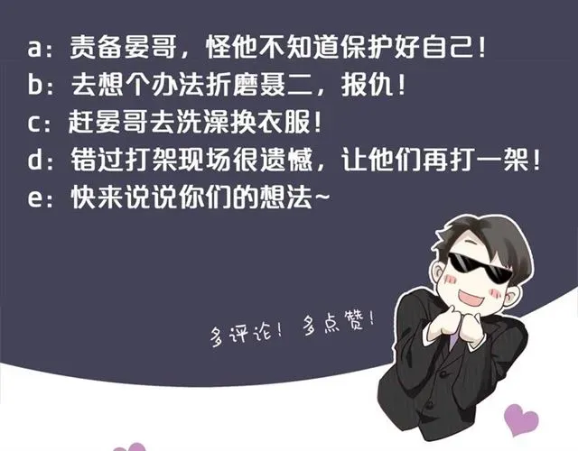 穿越成反派要如何活命 第36话 谁敢动我的人？！ 第115页