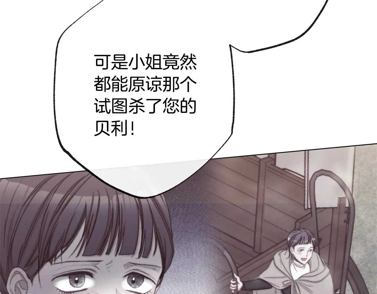 时光沙漏·逆转命运的少女 第91话 冥顽不灵 第116页