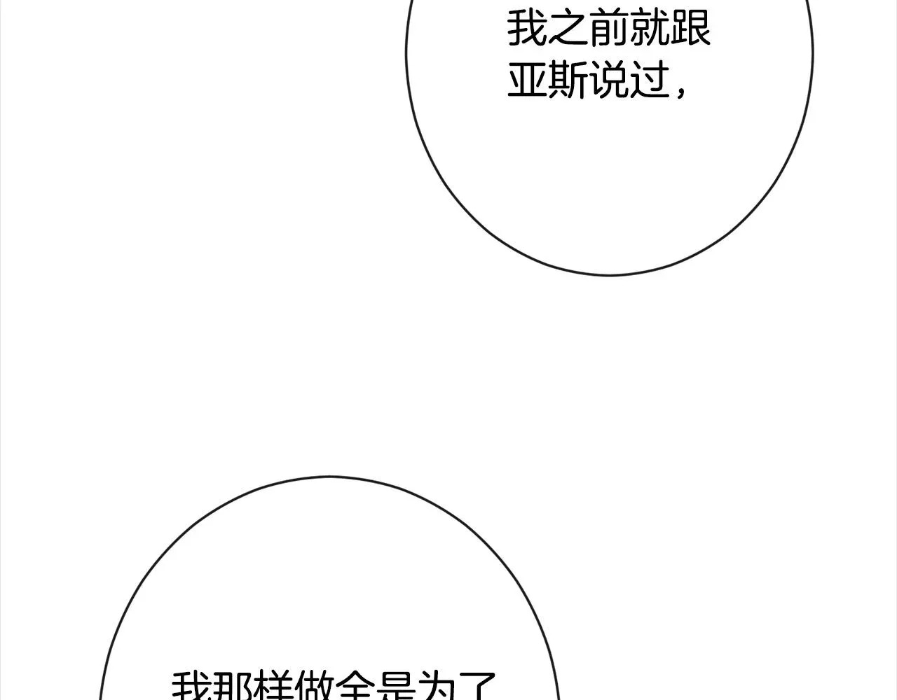 时光沙漏·逆转命运的少女 第101话 惶惶不安 第116页