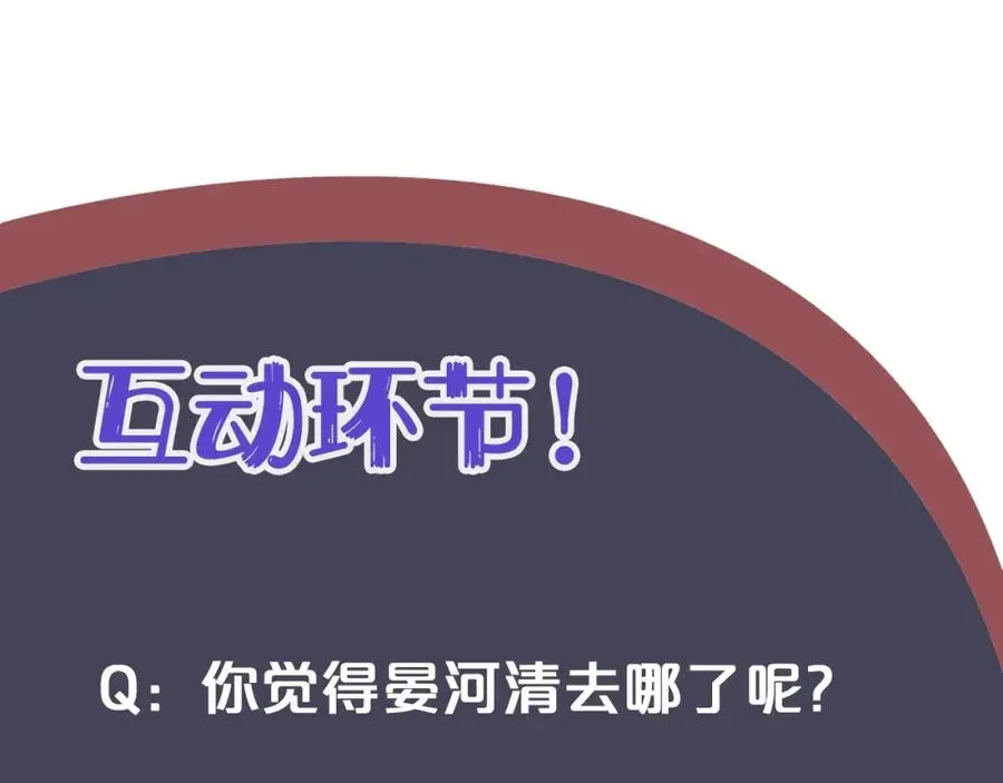 穿越成反派要如何活命 第100话 深情相拥 第116页