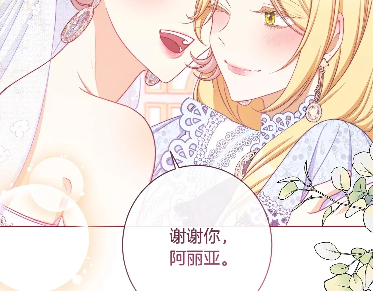 时光沙漏·逆转命运的少女 第93话 新婚快乐 第116页