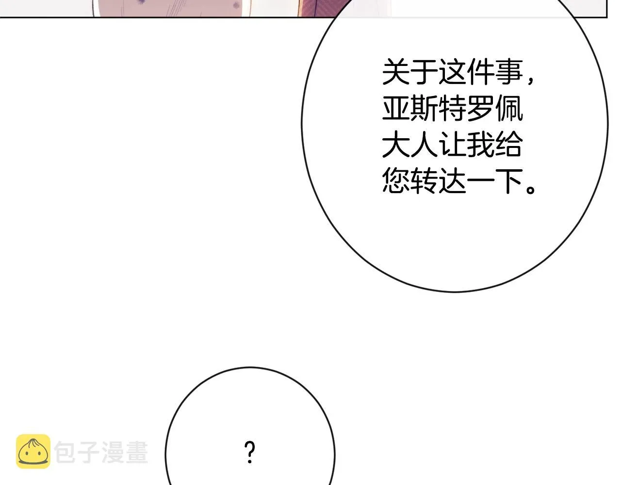 时光沙漏·逆转命运的少女 第84话 胡思乱想 第117页