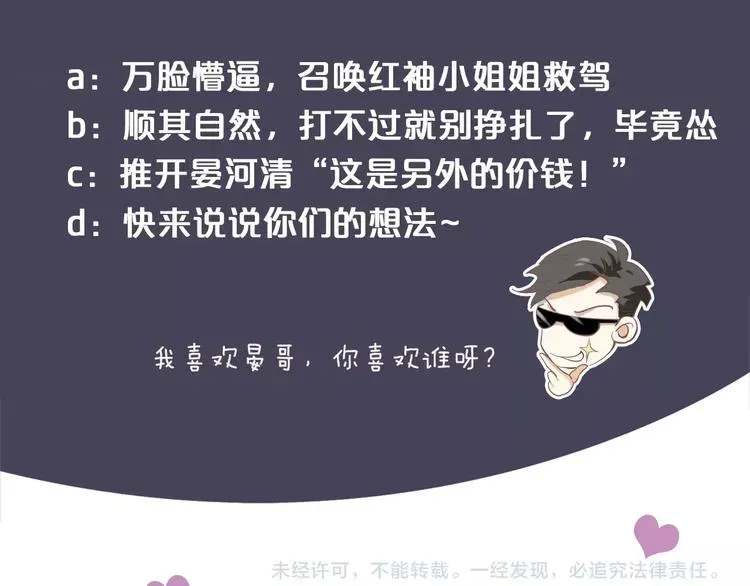 穿越成反派要如何活命 第11话 皇上的需求？ 第117页