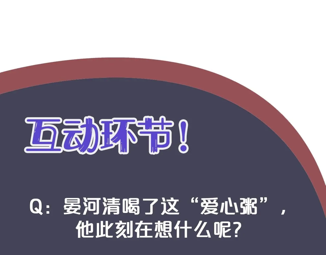 穿越成反派要如何活命 第24话 永宁公主神助攻？ 第117页