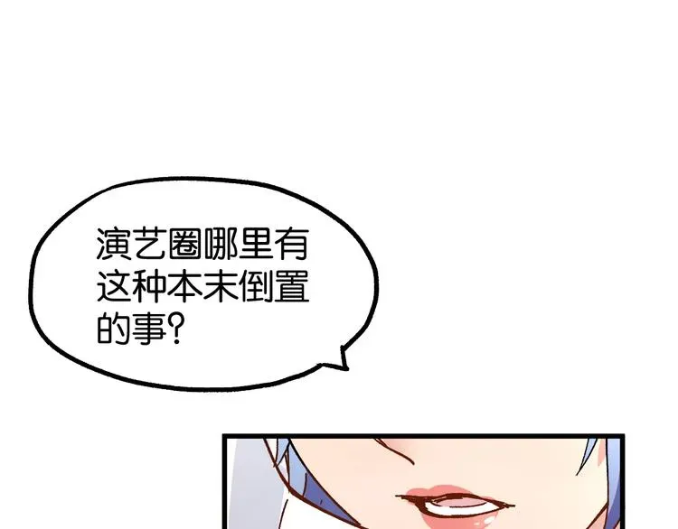 圣墟 第76话 相亲大乱斗？ 第117页