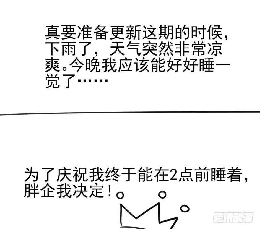 我才不是恶毒女配（麻辣女配） 男子气概我sandy姐 第117页