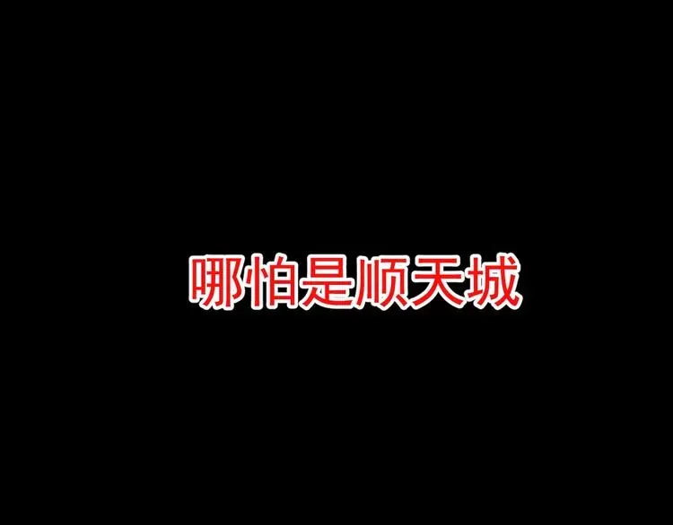 圣墟 第59话 是时候开战了！ 第118页