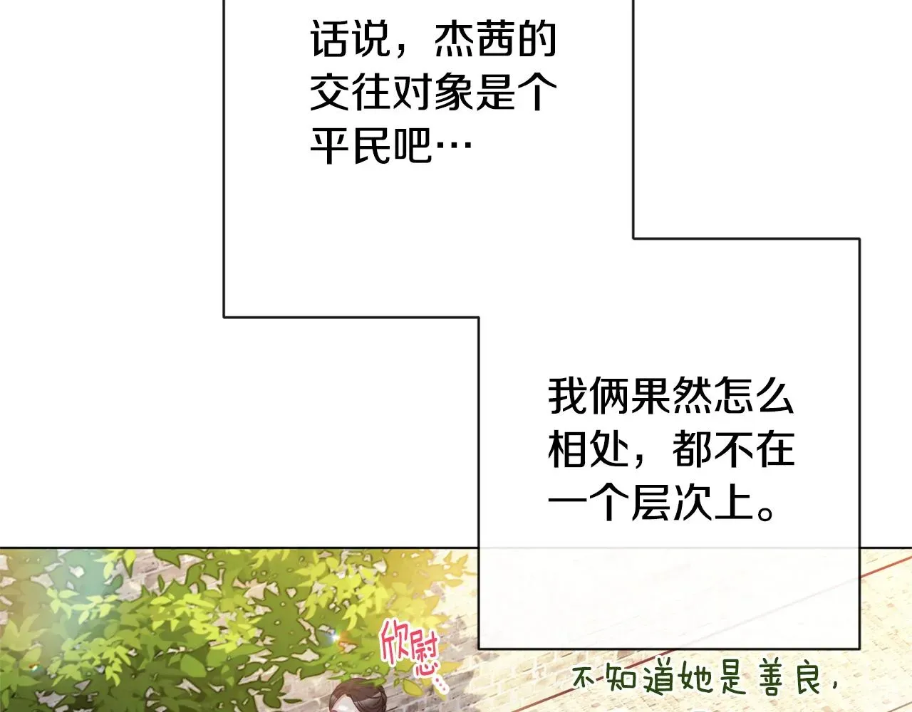 时光沙漏·逆转命运的少女 第92话 拖油瓶 第118页