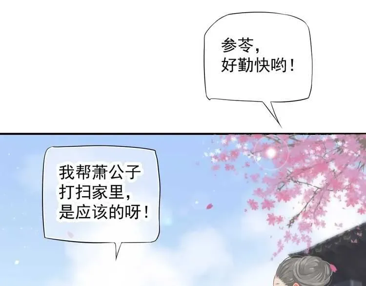 穿越成反派要如何活命 第65话 冷，要抱抱 第118页