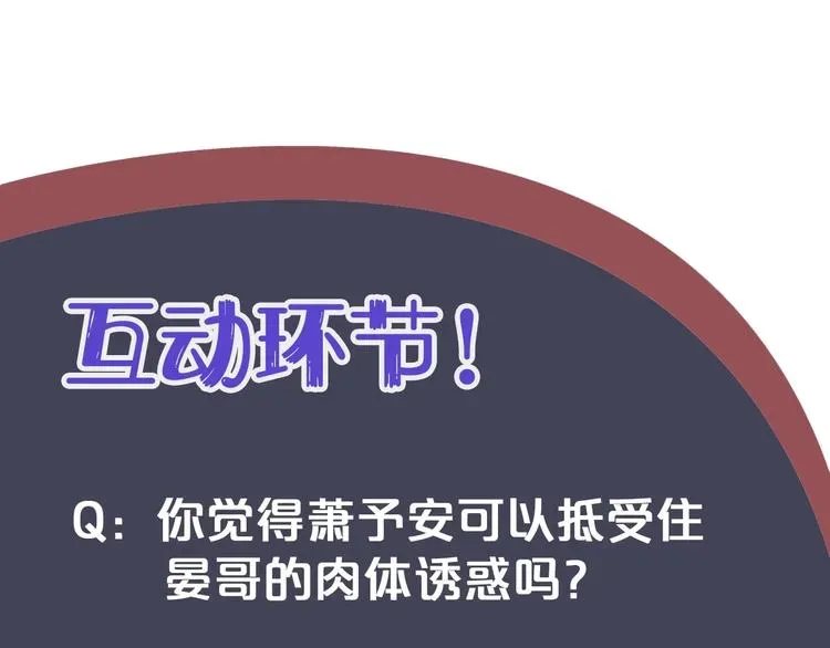 穿越成反派要如何活命 第87话 肉体诱惑 第118页