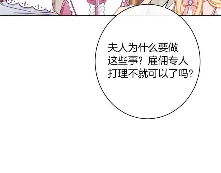 时光沙漏·逆转命运的少女 第44话 不自量力 第118页