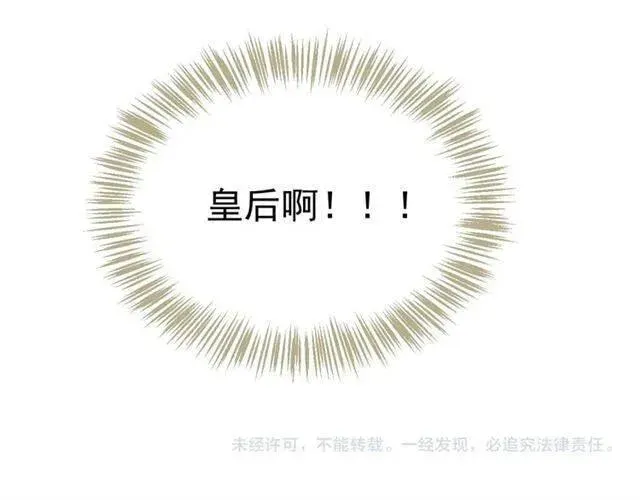 穿越成反派要如何活命 第25话 我遇到了男主的老婆？ 第119页