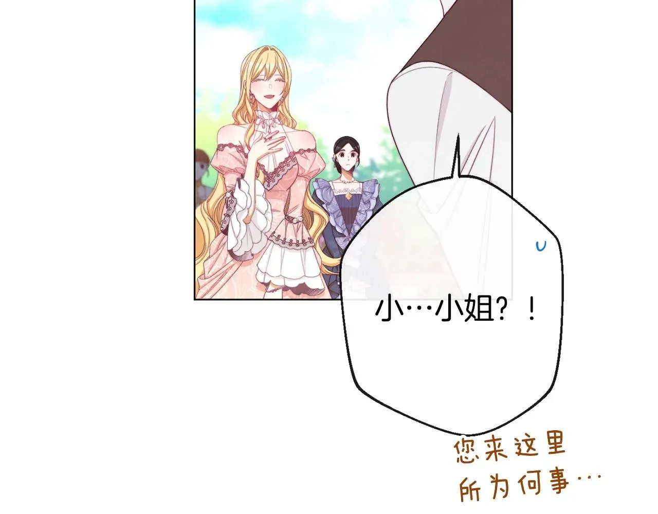 时光沙漏·逆转命运的少女 第75话 秘密计划 第119页